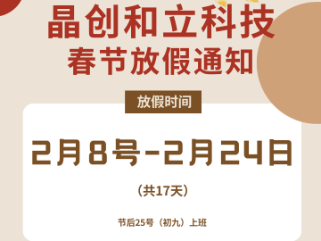 2026年春节期间放假通知