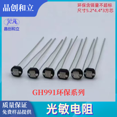 GH991 series Eco-friendly photoresistor