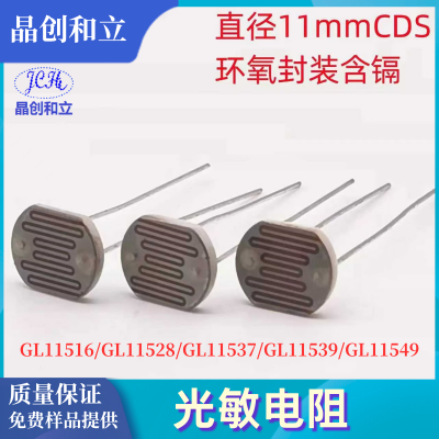11MM Series Photoresistor