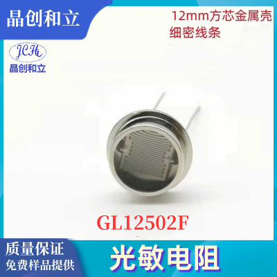 Metal Case Photoresistor GL12502F