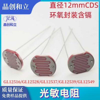 12MM Series Photoresistor