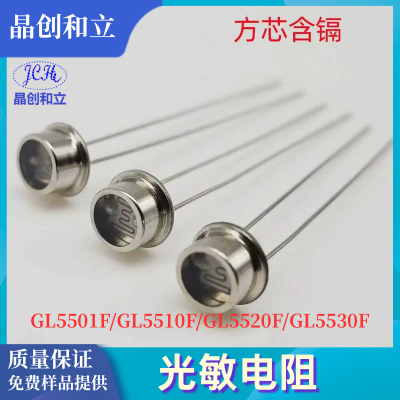 5mm metal case photoresistor with cadmium