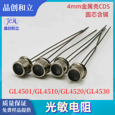 4mm Metal Case Photoresistor Round Core