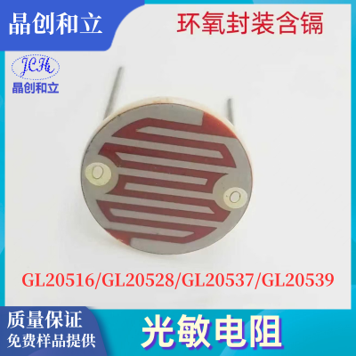 20mm Diameter Large Photoresistor