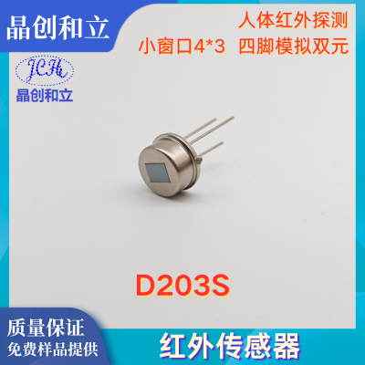Infrared sensor D203S