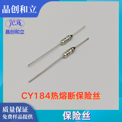 CY184热熔断保险丝