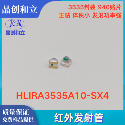 光敏传感器HLIRA3535A10-SX4