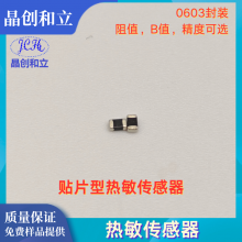 0603封装贴片热敏传感器