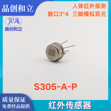 红外传感器S305-A-P