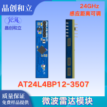 微波模块AT24L4BP12-3507