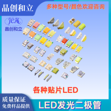 各种贴片封装LED