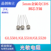 5mm metal case photoresistor round core containing cadmium