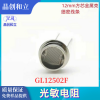 Metal Case Photoresistor GL12502F