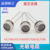 7mm Metal Case Photoresistor Round Core