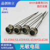 4mm Metal Case Photoresistor Round Core