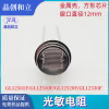 12mm Large Metal Case Photoresistor