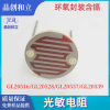 20mm Diameter Large Photoresistor