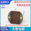 25mm Diameter Large Photoresistor
