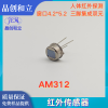 Infrared sensor AM312