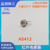 Infrared sensor AS412