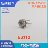 Infrared sensor ES312