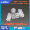 LED isolation post white double hole 4/5mm