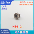 红外传感器NS612