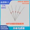 MF58 Glass Encapsulated Double-Ended Thermistor